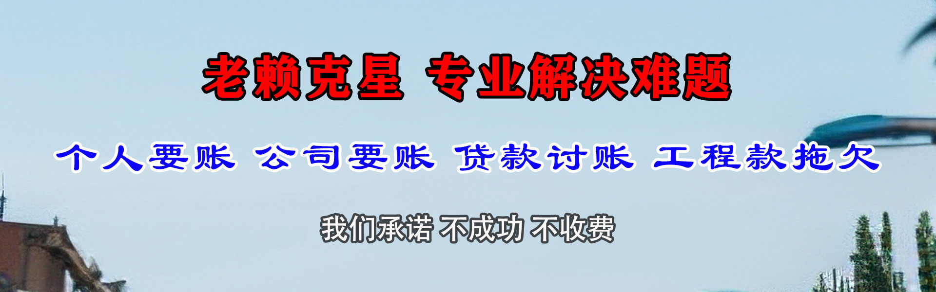 盐边收债公司